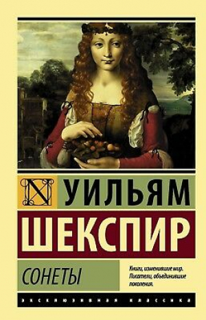 Сонеты