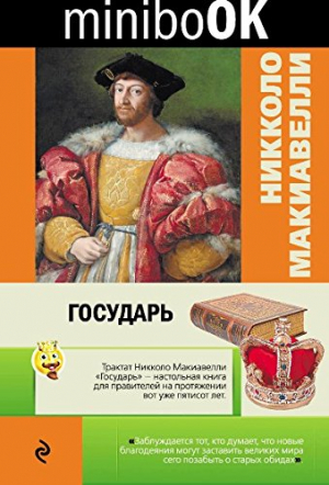 Государь
