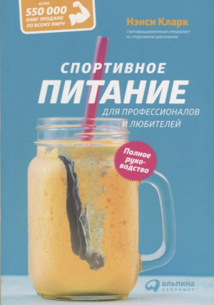Спортивное питание