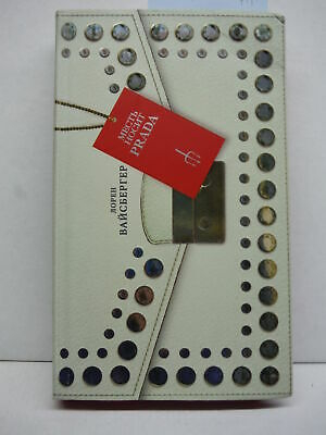 Месть носит PRADA