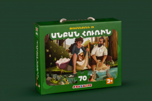 Փազլ․ Թումանյանն ու Անբան Հուռին