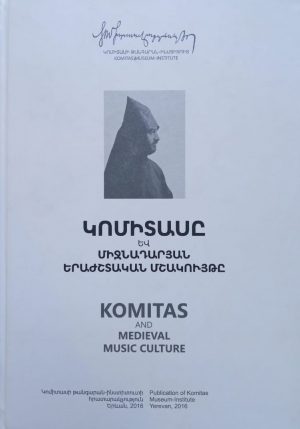 Կոմիտասը և միջնադարյան երաժշտական մշակույթը