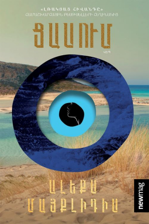 Ցասում