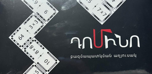 Դոմինո