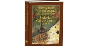 Стихотворения. Poesia