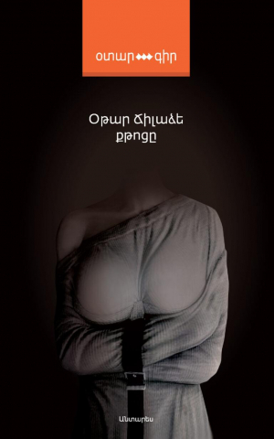 Քթոցը