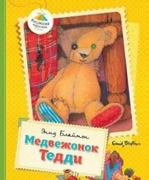 Медвежонок Тедди