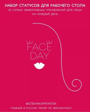 Faceday. Набор статусов для рабочего стола