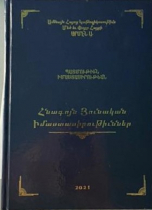 Հնագույն Յունական իմաստասիրություններ