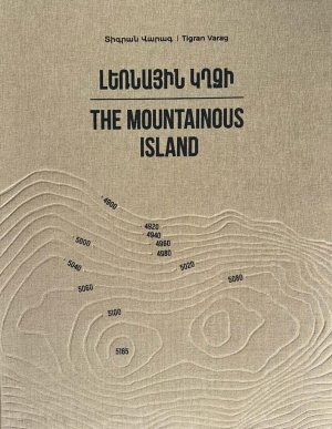 Լեռնային կղզի