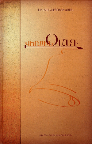 Վերջին զանգ