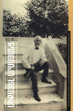 Միքայել Արամյանց