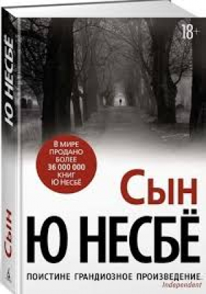 Сын