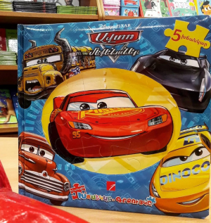 Ավտոմեքենաներ։ Խճանկար