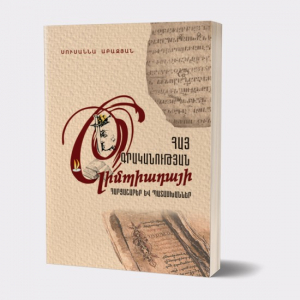 Հայ գրականության օլիմպիադայի հարցաշար