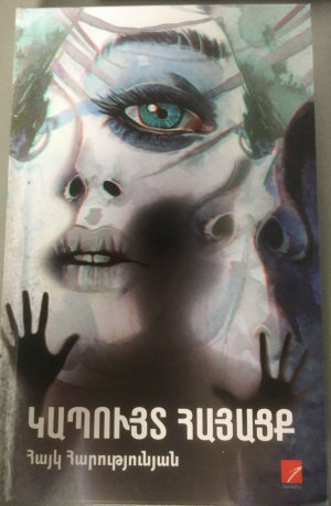 Կապույտ հայացք