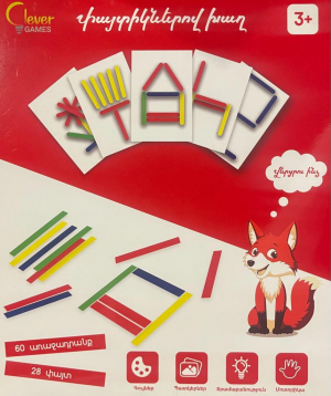 Խաղ - Փայտիկներով