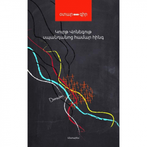 Սպանդանոց համար հինգ