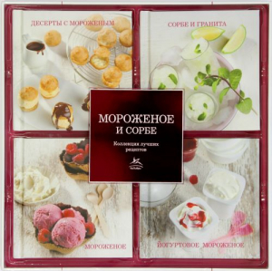 Мороженое и сорбе