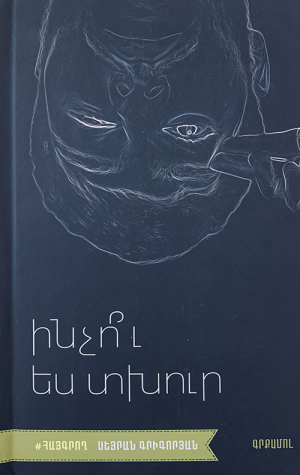 Ինչու՞ ես տխուր