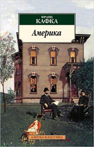 Америка