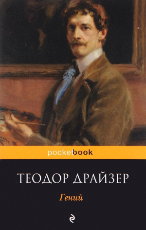 Гений