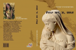 Քանի ուշ չէ, ասեմ