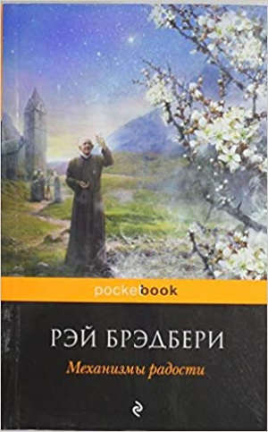 Механизмы радости