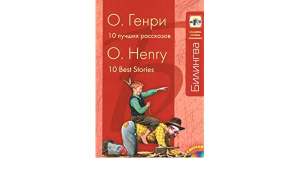 10 лучших рассказов (+CD)