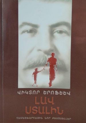 Լավ Ստալին