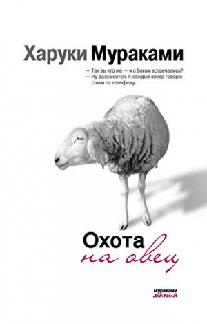 Охота на овец