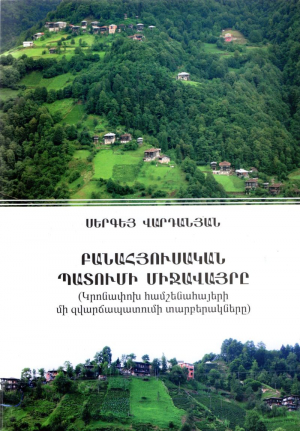 Բանահյուսական պատումի միջավայրը