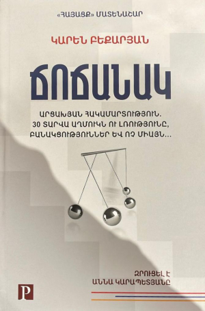 Ճոճանակ