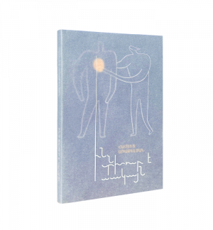 Ինչ տխուր է սակայն