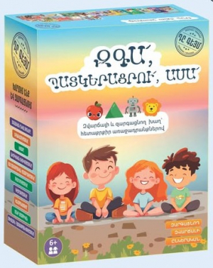 Զգա՛, պատկերացրո՛ւ, ասա՛