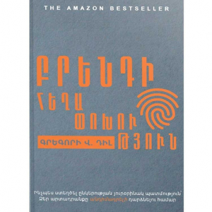 Բրենդի հեղափոխությունը