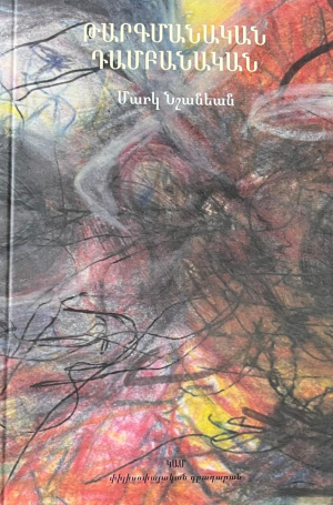 Թարգմանական դամբանական