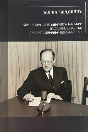 Հայոց Ցեղասպանության խնդիրը Ռաֆայել Լեմկինի ուսումնասիրություններում