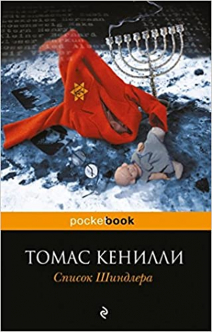 Список Шиндлера