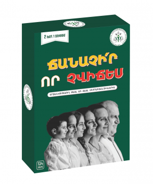 Ճանաչիր, որ չվիճես