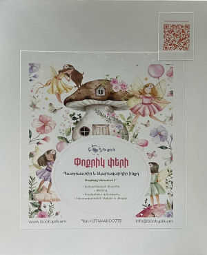 «Փոքրիկ փերի» հավաքածու