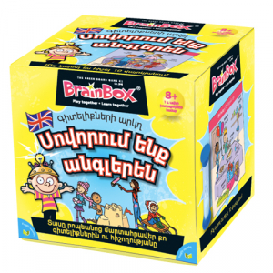 Սովորում ենք անգլերեն