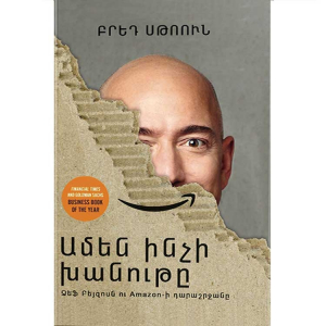 Ամեն ինչի խանութը