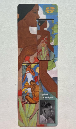 Էջանիշ Արման Մանուկյան