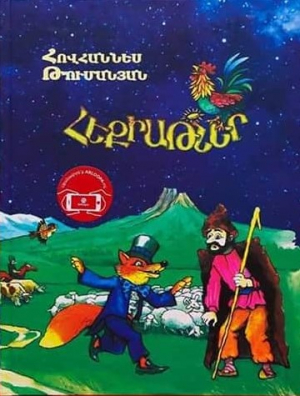 Հեքիաթներ անիմացված կազմով