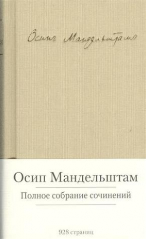 Полное собрание сочинений