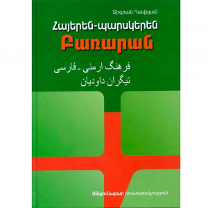 Հայերեն-պարսկերեն բառարան
