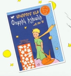 Սովորում ենք Փոքրիկ իշխանի հետ․ Կապույտ