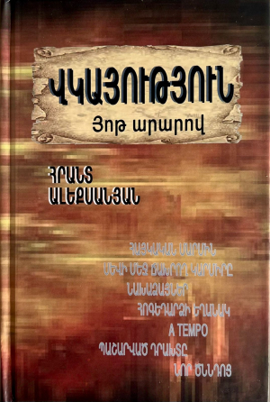 Վկայություն