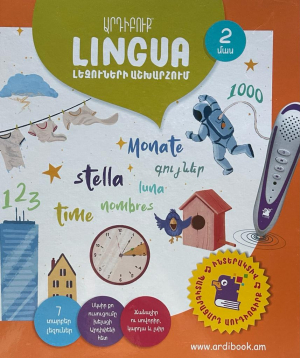 Արդիբուք Lingua․ Լեզուների աշխարհում մաս 2